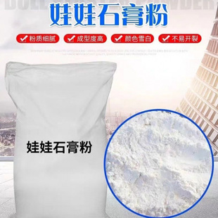 DIY Aromatherapy Gypsum Powder Art High Strength Doll Scene Carving Model Mold Gypsum Powder Ultra Hard Pure White Gypsum