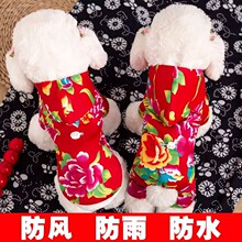 宠物狗狗大花袄防风防雨秋冬季加绒加厚唐装棉衣比熊泰迪猫咪衣服