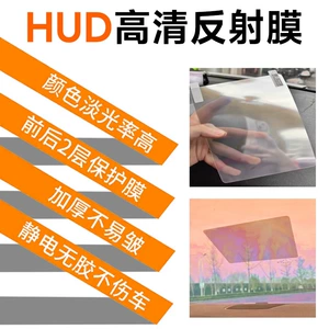 Hud Reflective Film Reflective Film Head-Up Display Film Navigation Navigation Screen Projector Car Universal Car Mobile Phone