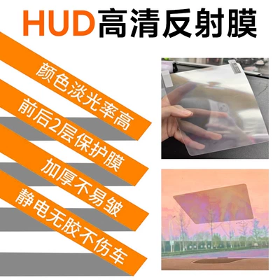 Hud Reflective Film Reflective Film Head-Up Display Film Navigation Navigation Screen Projector Car Universal Car Mobile Phone