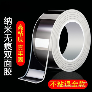 Nano Double-Sided Tape High Viscosity Double-Sided Sticker Fixed Wall Spring Couplet Waterproof Car Adhesive Patch Traceless Transparent Glue