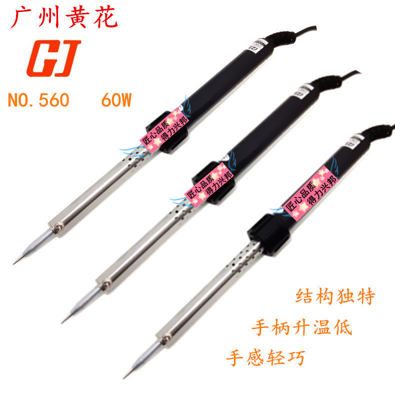 批发广州高洁黄花60W电烙铁560电烙铁黑色手柄烙铁