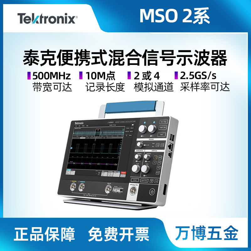 泰克双通道100MHz 2-BW-200示波器MSO22 2-BW-500数字示波器平板