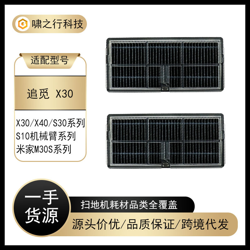 Suitable for Dreame X30 X30 Filter Sweeping Robot Accessories S10 Robotic Arm Series Filter