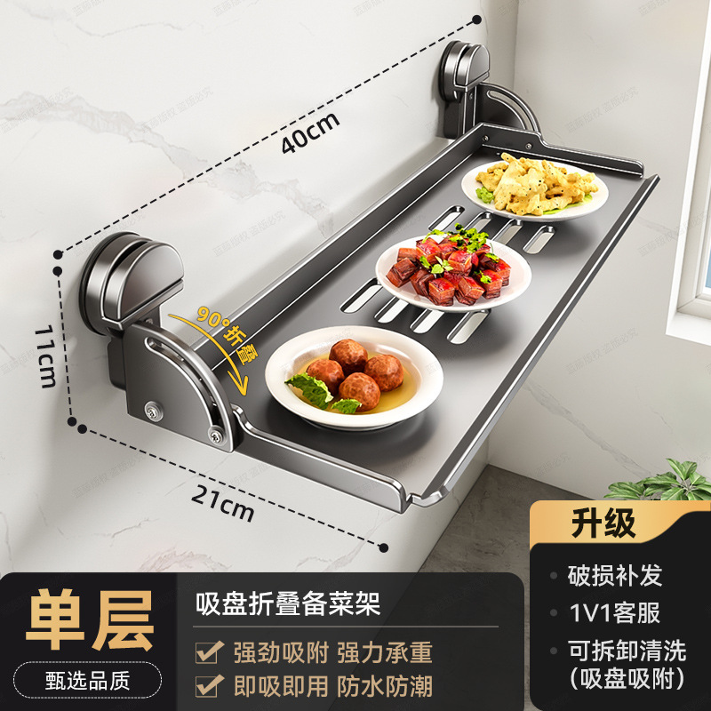 吸盘厨房备菜置物架配菜盘多功能可折叠收纳多层壁挂放菜调料架子|undefined