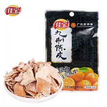 佳宝九制陈皮45g袋装潮汕特产休闲凉果蜜饯小吃 80后回忆零食