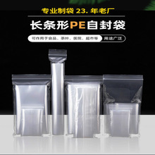 透明长条pe自封袋口罩密封口袋加厚食品保鲜袋大量批发加厚密封