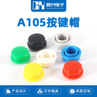 Zhejiang Chunxing A105 key cap with 12*12*7.3 touch round head inner diameter 6/6.4/7mm switch cap