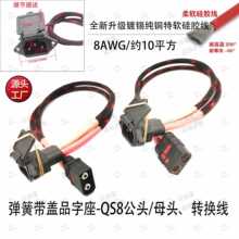 QS8���^/ĸ�^-�D���Ɏ��wƷ�����D�Ӿ��s10ƽ��8AWG��ܛ���z��