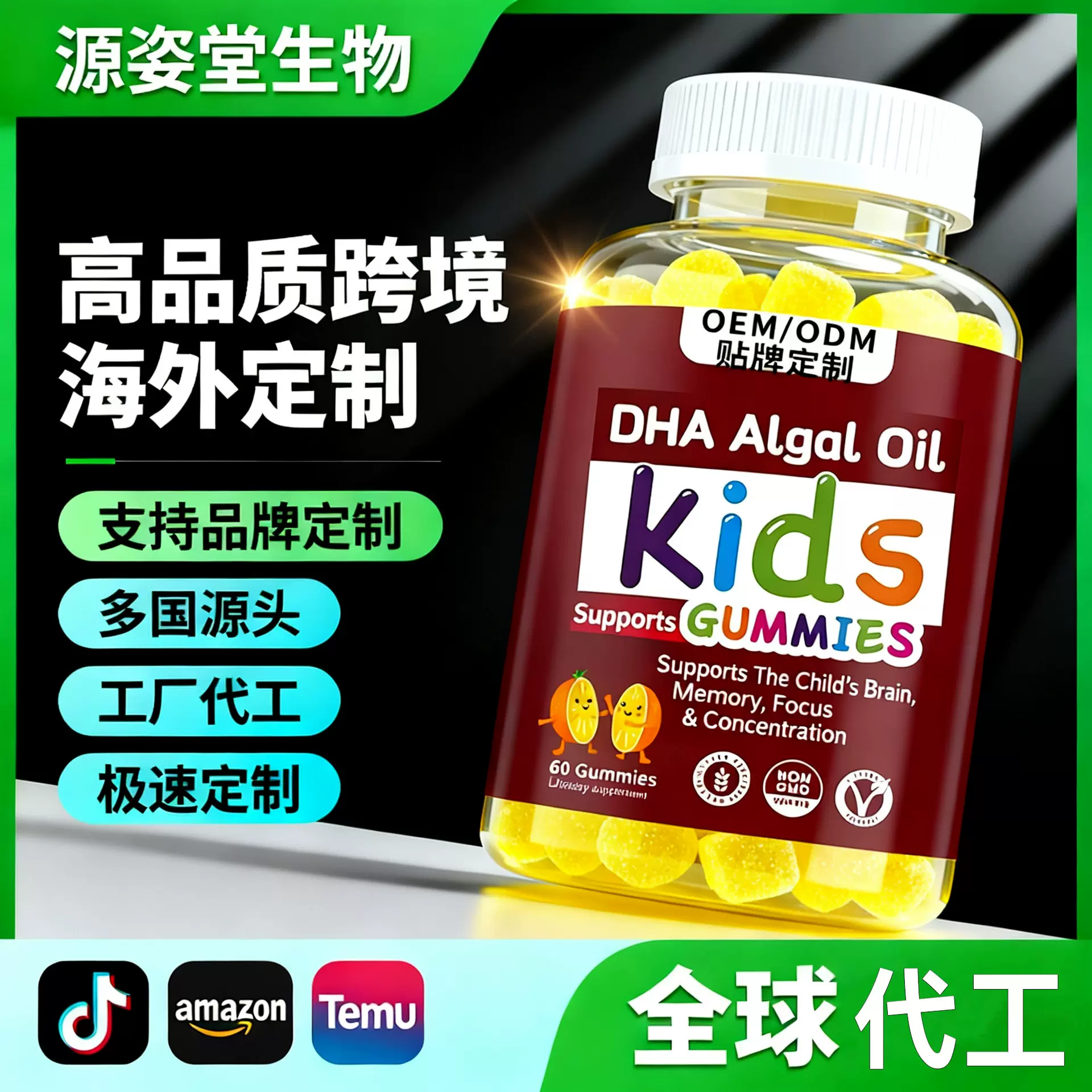 【TK爆款】跨境爆款儿童维生素新式软糖 Kids&#39; Gummies 零糖