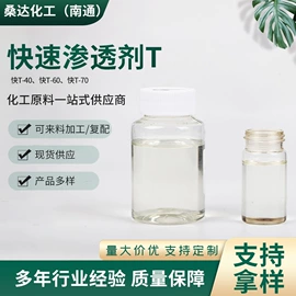 乳化剂;润湿、渗透剂;匀染剂