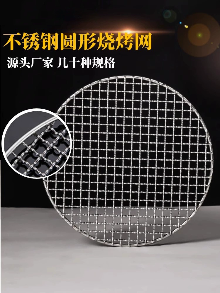 Гриль для барбекю из нержавеющей стали 304, индукционная плита, подставка для заваривания чая, круглый гриль для барбекю, сетка, электрическая керамическая плита, сетка для кассетной плиты