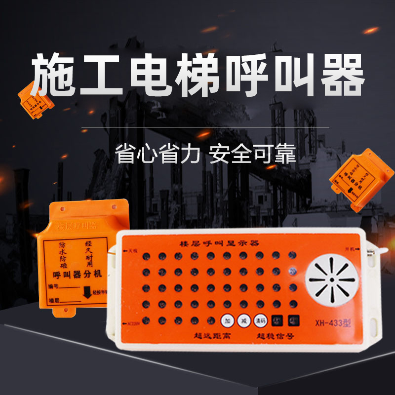 施工电梯呼叫器建筑工地吊笼升降机人货梯无线防水智能楼层呼叫铃