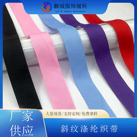斜纹织带 彩色服装织带 箱包涤纶带 加厚手提带服装辅料