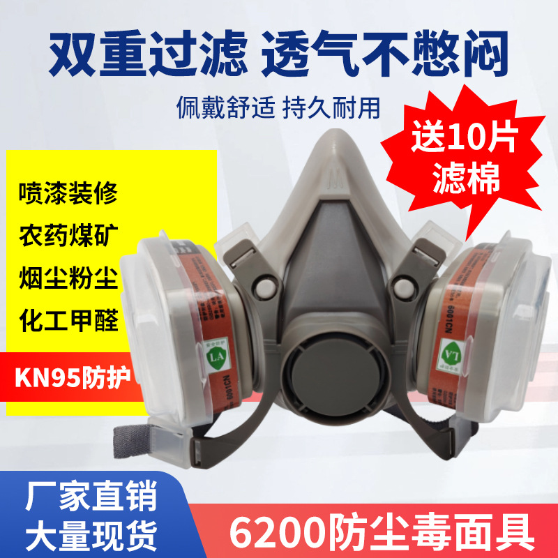 6200防毒面具喷漆装修煤矿化工甲醛气体防毒面罩电焊防尘防毒口罩