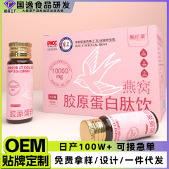 【華熙医美】燕窩コラーゲン経口液10000mg小分子コラーゲン飲料