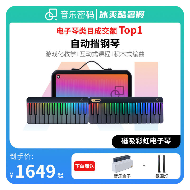 Music smart piano