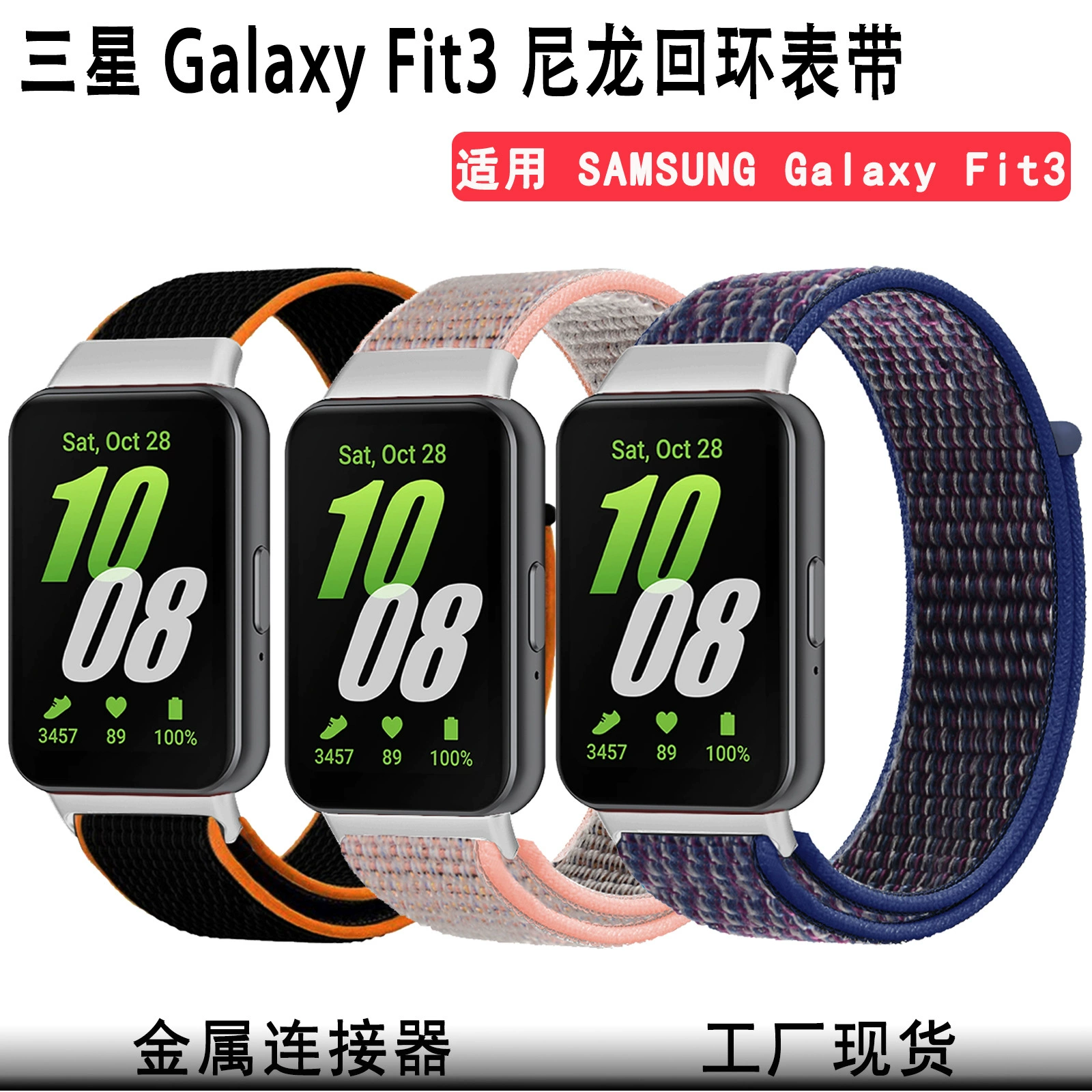 Подходит для Samsung Galaxy Fit3, ремешок с металлической головкой, нейлоновый ремешок на липучке, ремешок Samsung Fit3