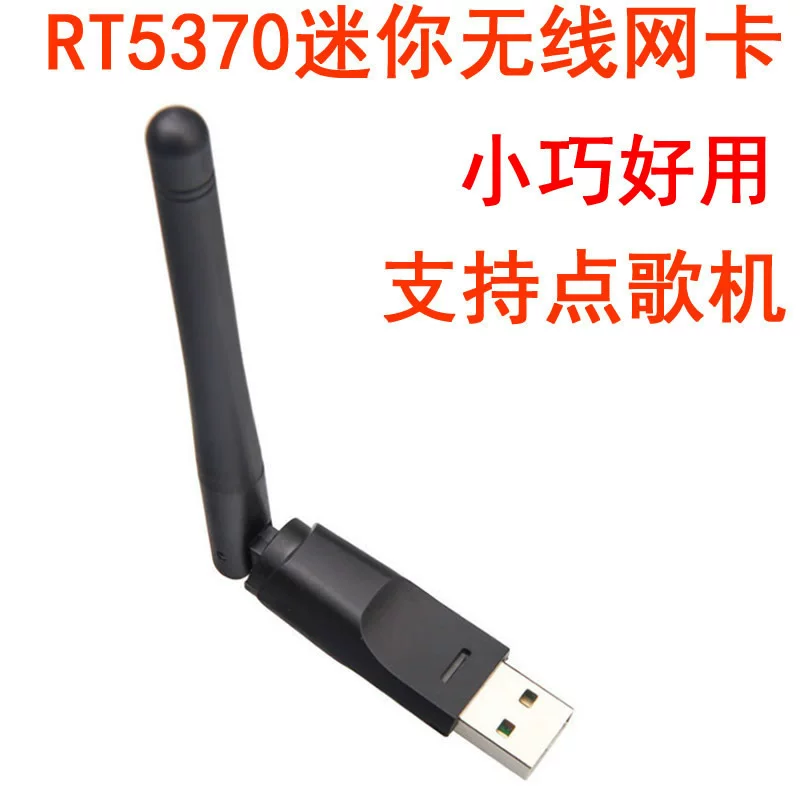 RT5370 MiB wireless network card doting machine port card WiFi wireless network card