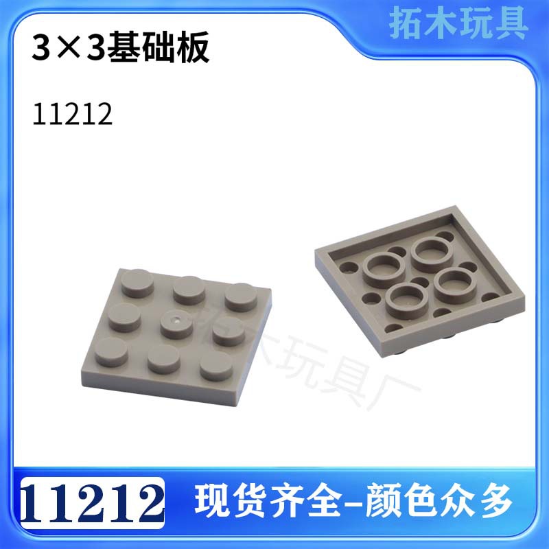 Compatible with Lego Domestic 11212 Building Block Parts Science and Technology Education 3*3 Thin Plate Moc Replacement Parts