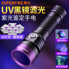 定制神火UV黑镜紫光手电筒365NM铝合金led猫藓蔬菜尿液检测紫光灯