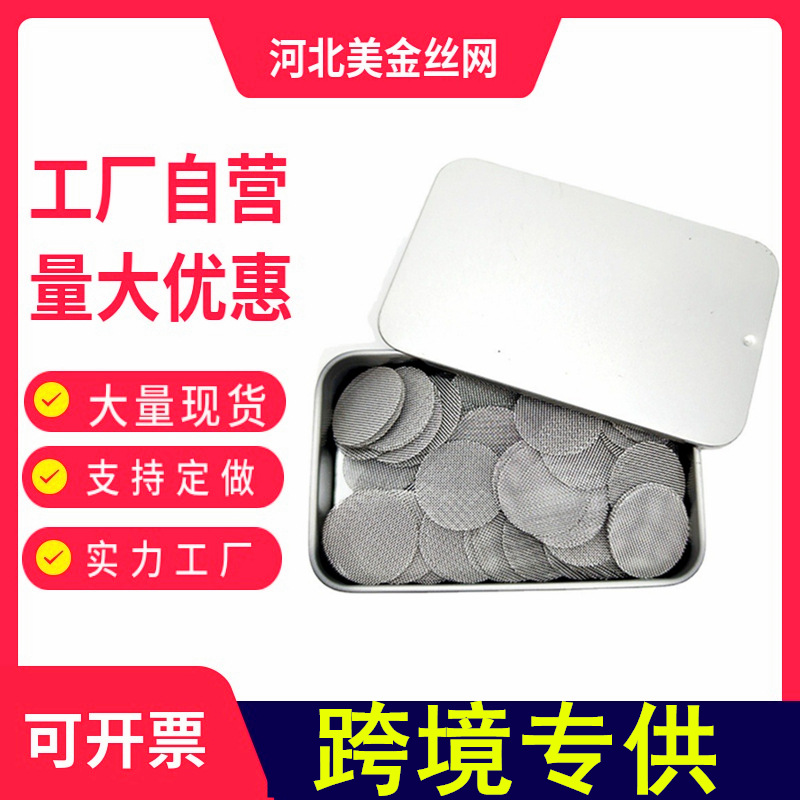 新 烟斗过滤片直径12.7mm水烟壶助燃网片阿拉伯烟斗烟雾过滤网片
