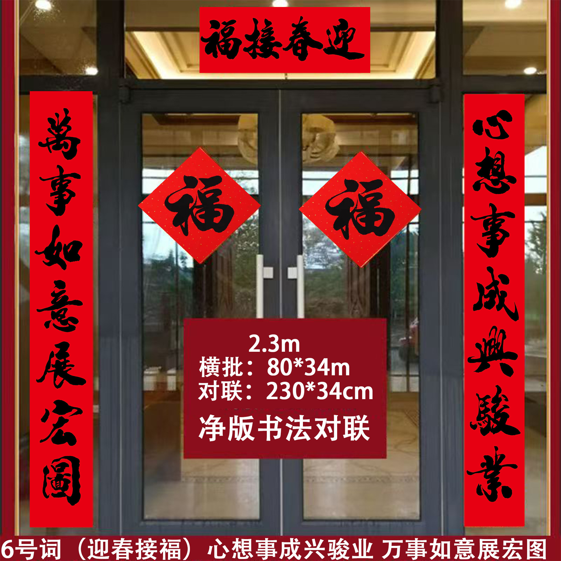 2.3M (230*34cm) 6번 단어 - 봄 축제를 맞이하고 축복을 받으세요