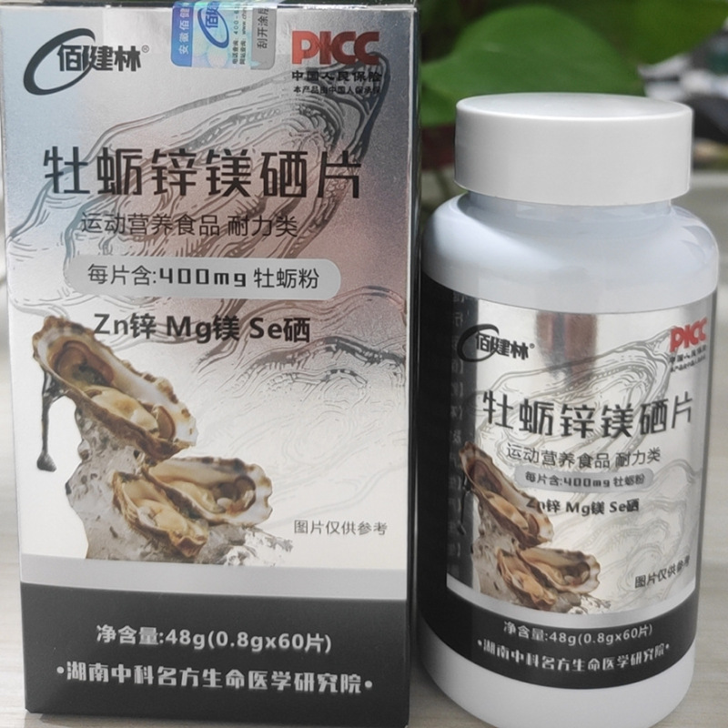 佰健林牡蠣亜鉛マグネシウムセレン片特殊食事源メーカー卸売りカキ片亜鉛マグネシウム片|undefined