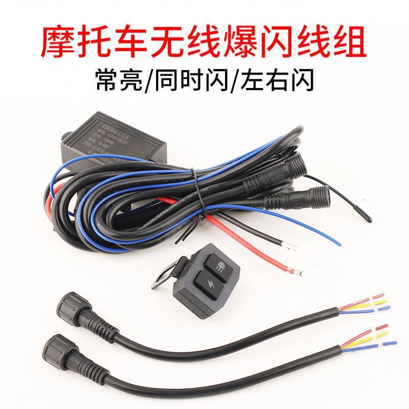 12V Motorcycle Spotlight High/Low Beam Switch Wireless Remote Con