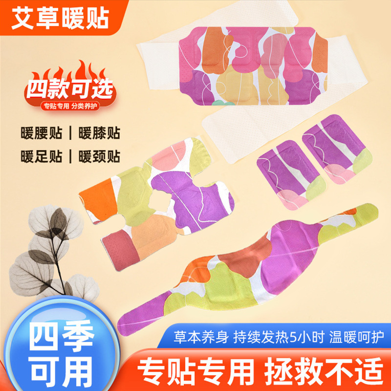 艾草暖膝贴暖宝宝贴暖手帖套手暖足贴暖手宝穿戴自发热蒸汽热敷