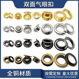 铜双面气眼扣包包配件鸡眼圈扣鞋眼服饰皮带吊牌穿孔空心铆钉扣
