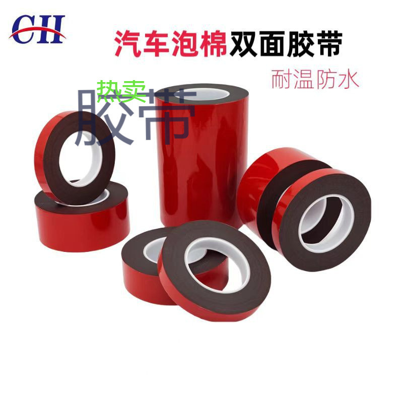 红膜黑胶泡棉胶带 厂家 定 制强粘力防撞隔音密封泡棉双面胶