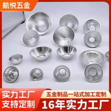 旋压加工定制cob铝合金电镀反光杯铝制灯壳大功率锥形灯罩外壳罩