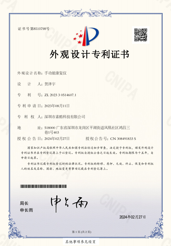 康复机器人手套