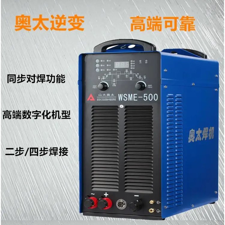 奥太WSME-500交直流脉冲氩弧焊机 不锈钢铝合金铜钛合金焊接