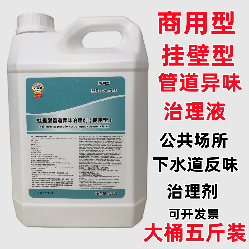 商用型管道除味剂下水道除臭剂厕所马桶便池卫生间反味测试非卖品