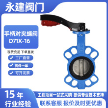 手柄对夹蝶阀D71X-16球墨铸铁软密封对夹式截止双向水利对夹蝶阀