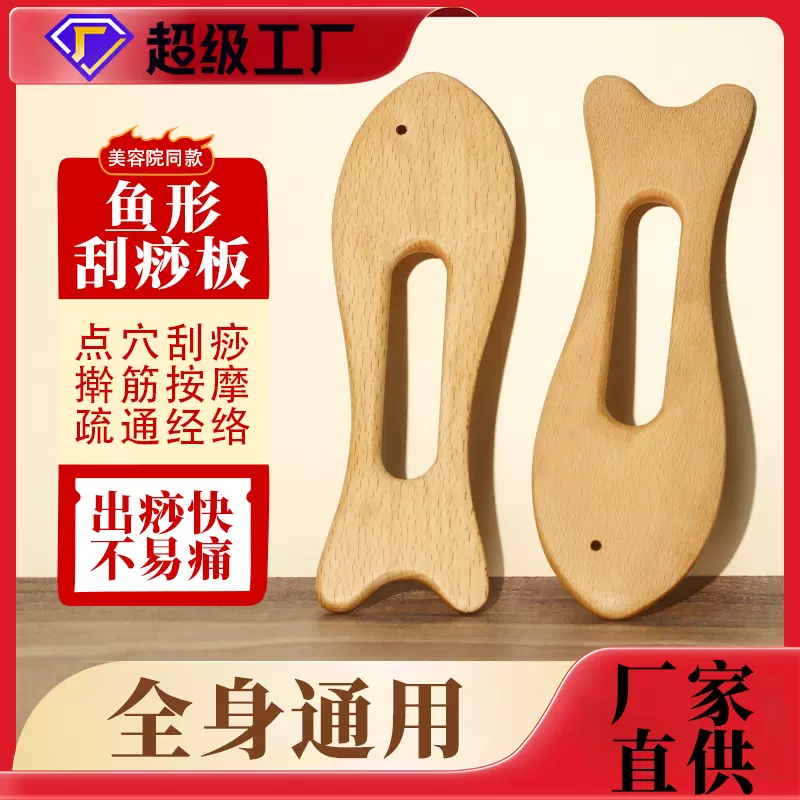 榉木刮痧板全身通用拨筋按摩点穴肩颈背部腿部经络疏通按摩器跨境