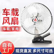 6寸8寸10寸12寸带夹子车载电风扇货车汽车12v24V摇头制冷车载风扇
