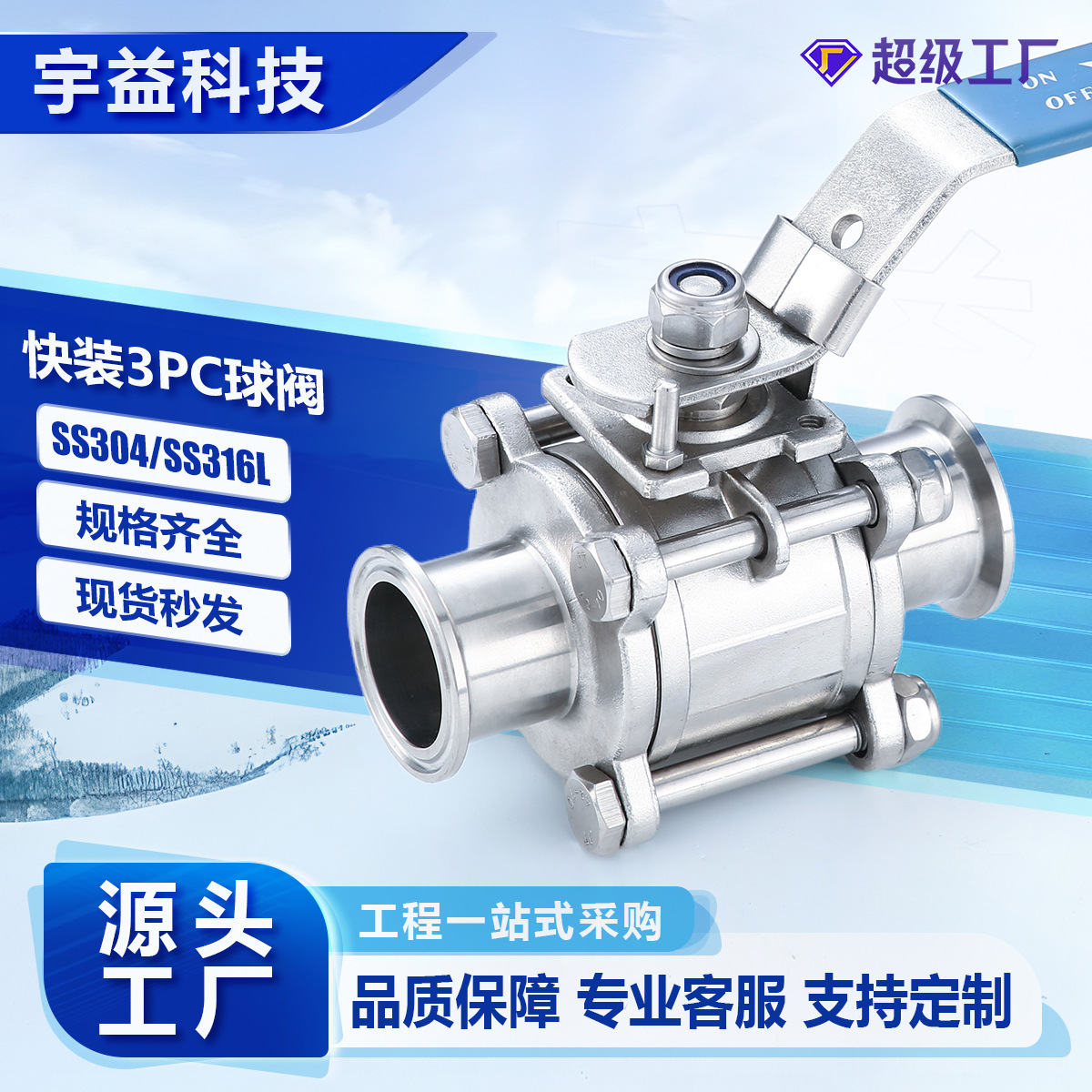 快装三片式球阀不锈钢304/316L卫生级卡箍卡盘式无滞留全包球阀