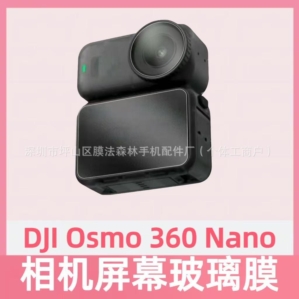 适用影石Insta360 NANO钢化膜 Osmo360 Nano拇指相机玻璃贴膜