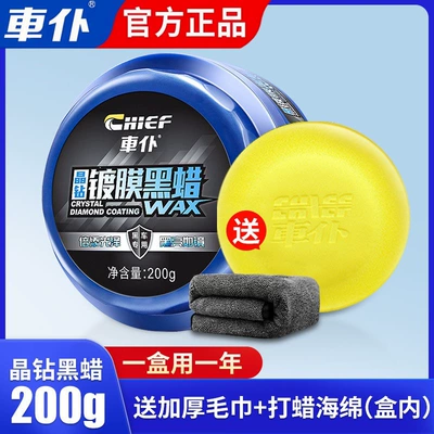 Car Wax Black Car Wax Scratch Repair Polish Maintenance Wax Waxing Crystal Coating Car Wax Coating Wax (Car wax) - special-for-black-cars-crystal-diamond-black-wax-200g-free-towel-car-wash-sponge