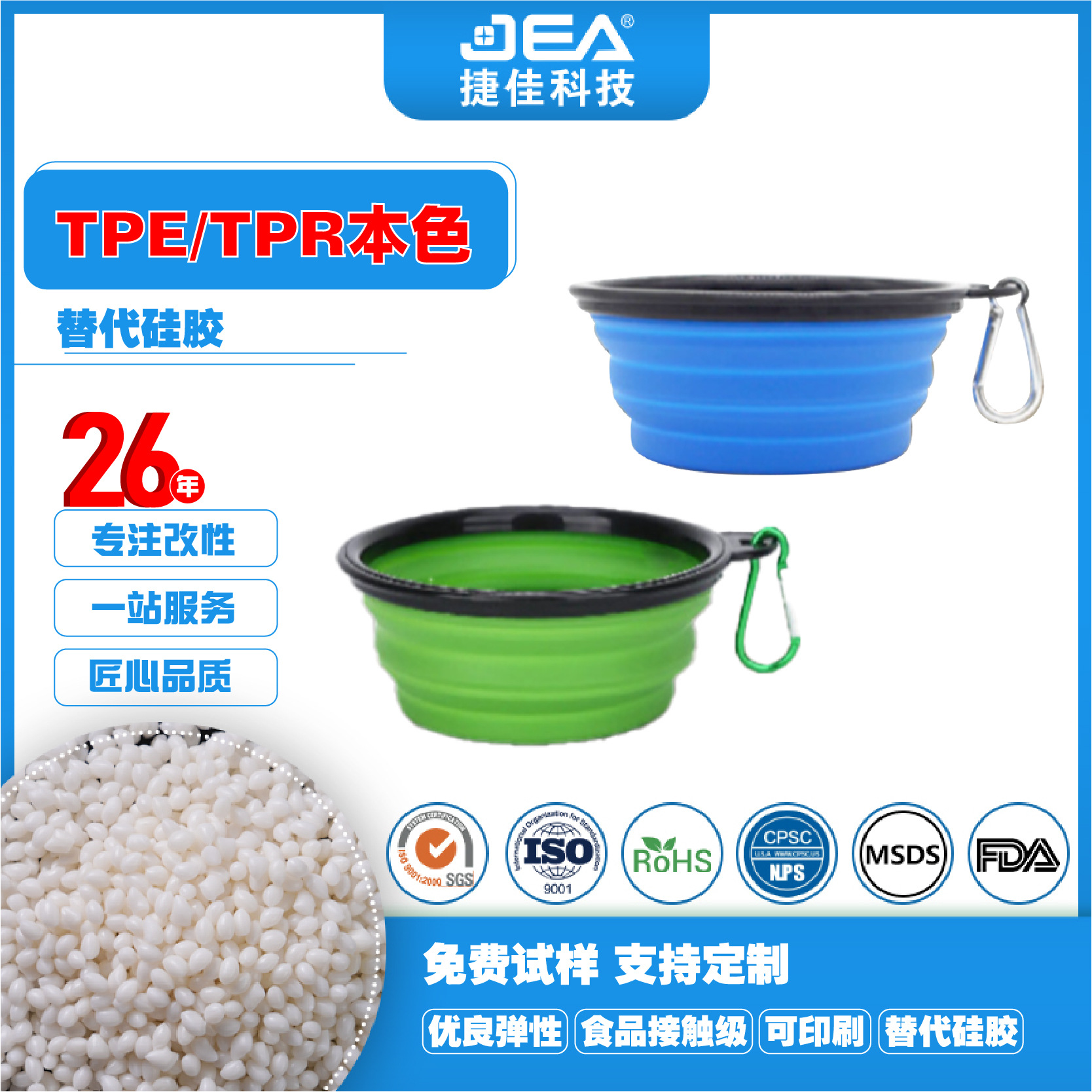 宠物折叠碗专用料白色TPE材料颗粒60-70ATPE替代硅胶可注塑TPR
