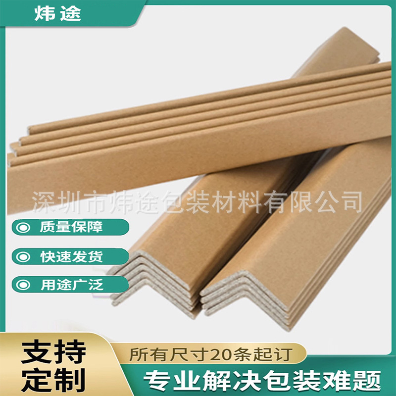 纸护角L型 30*30*3L 纸箱 防撞纸护角 托盘护角 家具瓷砖玻璃护角