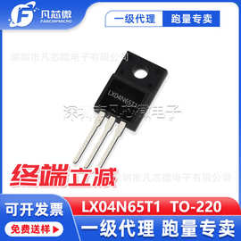 芯联原装IC LX04N65T1 MOS管 TO-220封 N通道增强模式电源MOSFET