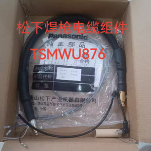 Welding Torch Cable Assembly TSMWU876 Length 850mm Panasonic Robot TM1400 Original Authentic