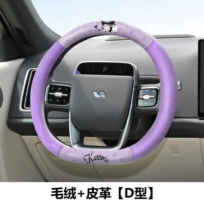 2025 new four-season universal D-type | Steering wheel cover - ku273-2d-kuromi-playful-purple-d-shape-sweat-absorbent-short-plush-leather-36-38cm-universal