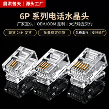 6P系列跨境供应现货RJ11水晶头电话线水晶头4芯镀金电话水晶头