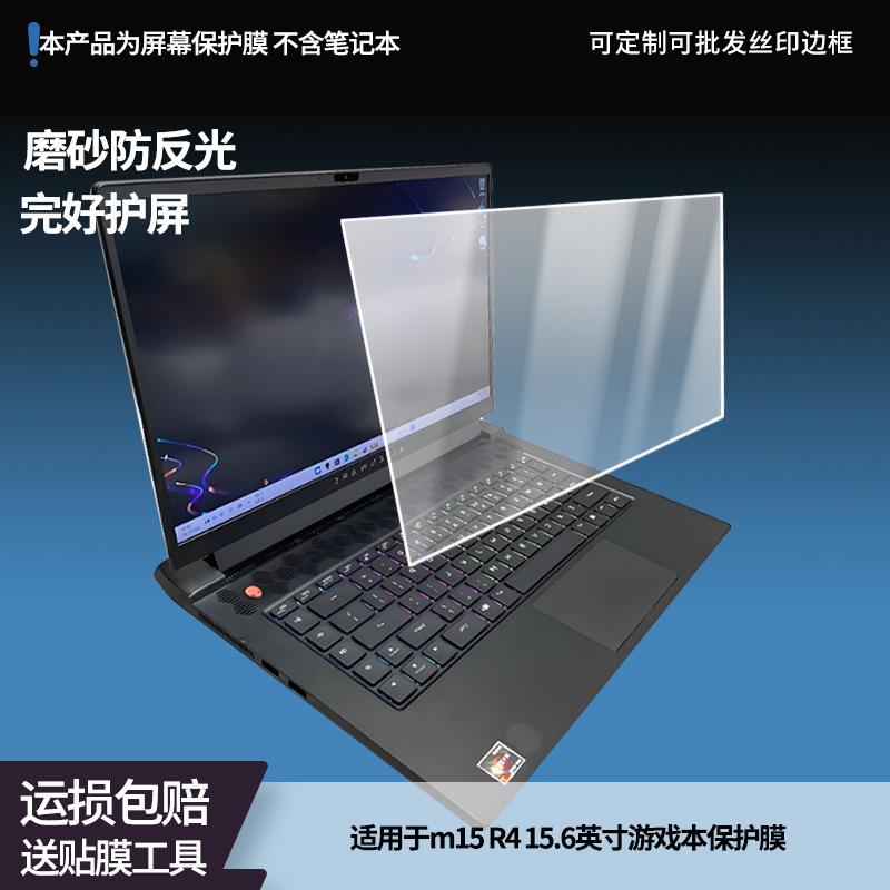 Suitable for Alienware M15 R4 15.6inch Gaming Notebook Screen Film Frosted Paper Film Privacy Film Suitable for Alienware M15 R4 15.6inch Gaming Notebook Screen Film Frosted Paper Film Privacy Film