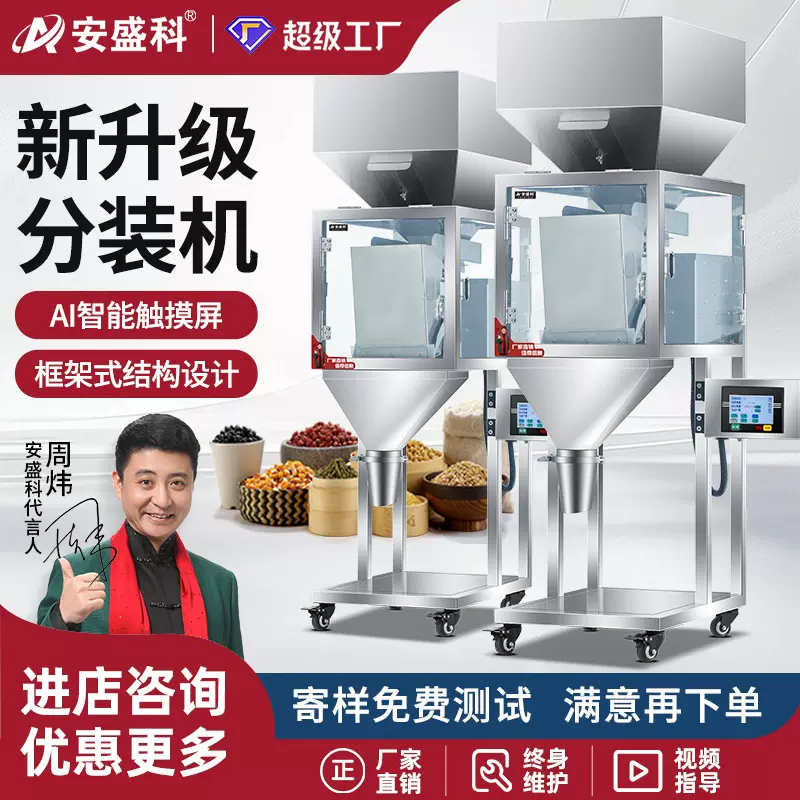大容量颗粒粉末分装机定量称重大米五谷杂粮咖啡豆坚果饲料灌装机